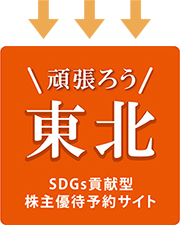 頑張ろう東北