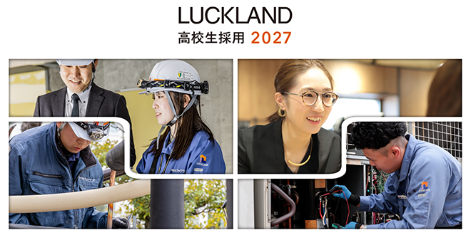 高校生採用2027