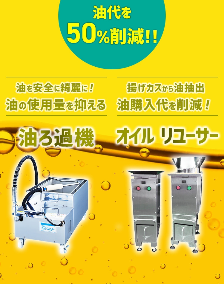 油ろ過機　オイル リユーサー