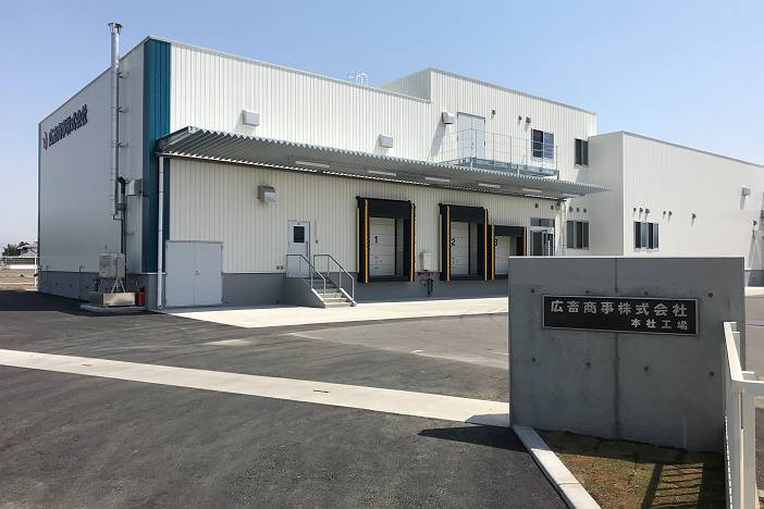 制作事例 広畜商事株式会社 本社工場 株式会社ラックランド