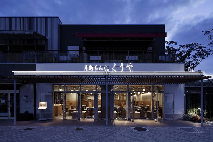 制作事例 月島もんじゃ くうや 名古屋久屋大通パーク 株式会社ラックランド