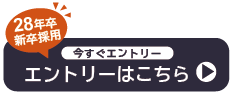 エントリーはこちら