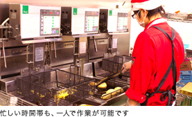 忙しい時間帯も、一人で作業が可能です