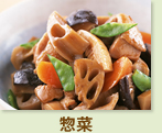 惣菜